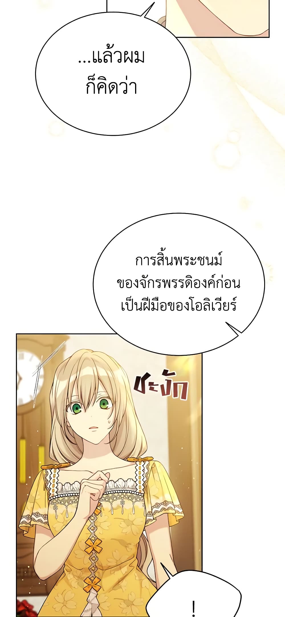 อ่านการ์ตูน The Viridescent Crown 96 ภาพที่ 6