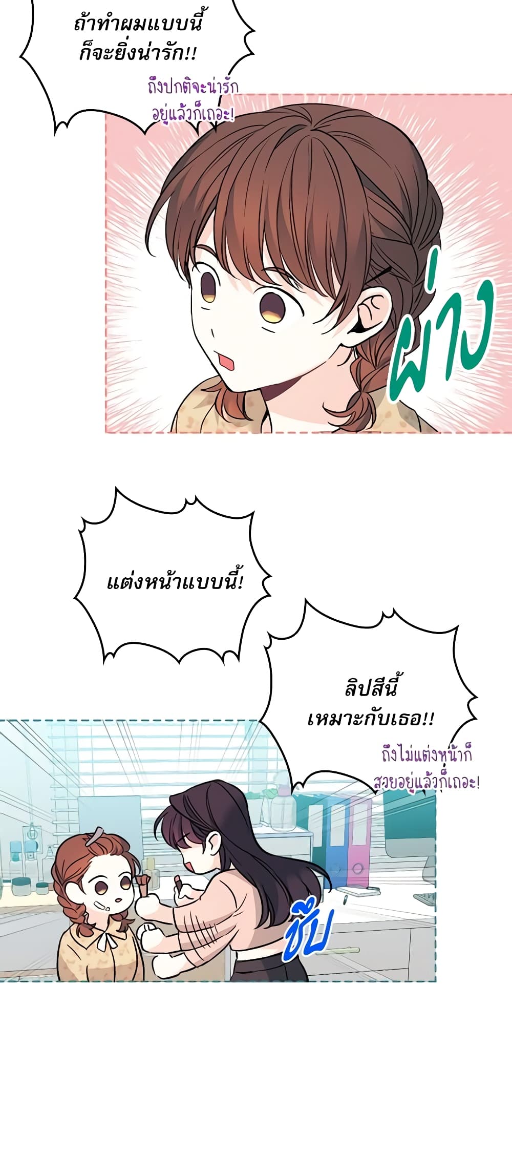 อ่านการ์ตูน My Life as an Internet Novel 164 ภาพที่ 29