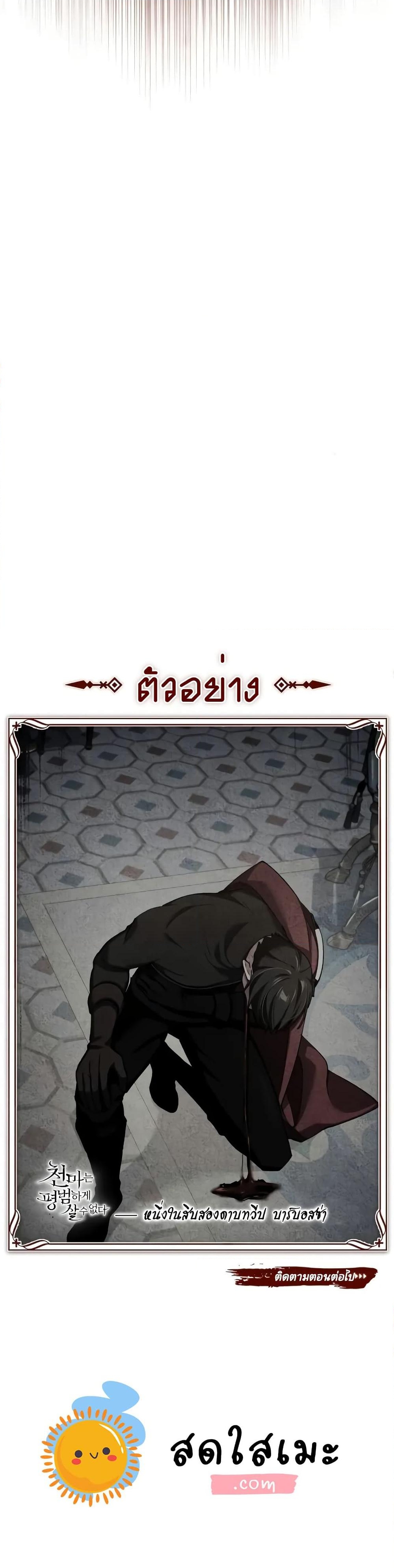 อ่านการ์ตูน The Heavenly Demon Can’t Live a Normal Life 131 ภาพที่ 50