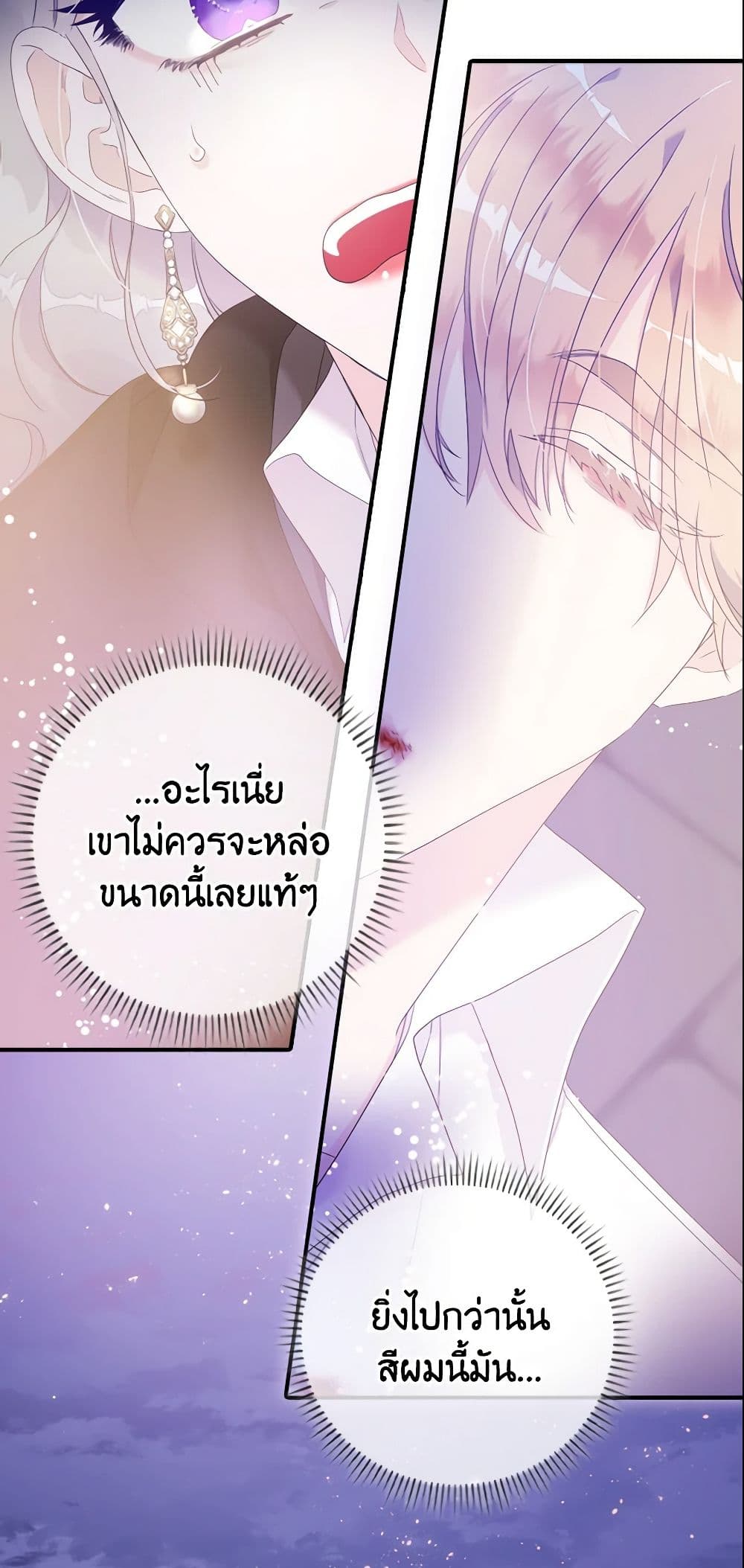 อ่านการ์ตูน I Only Treat Villains 1 ภาพที่ 50