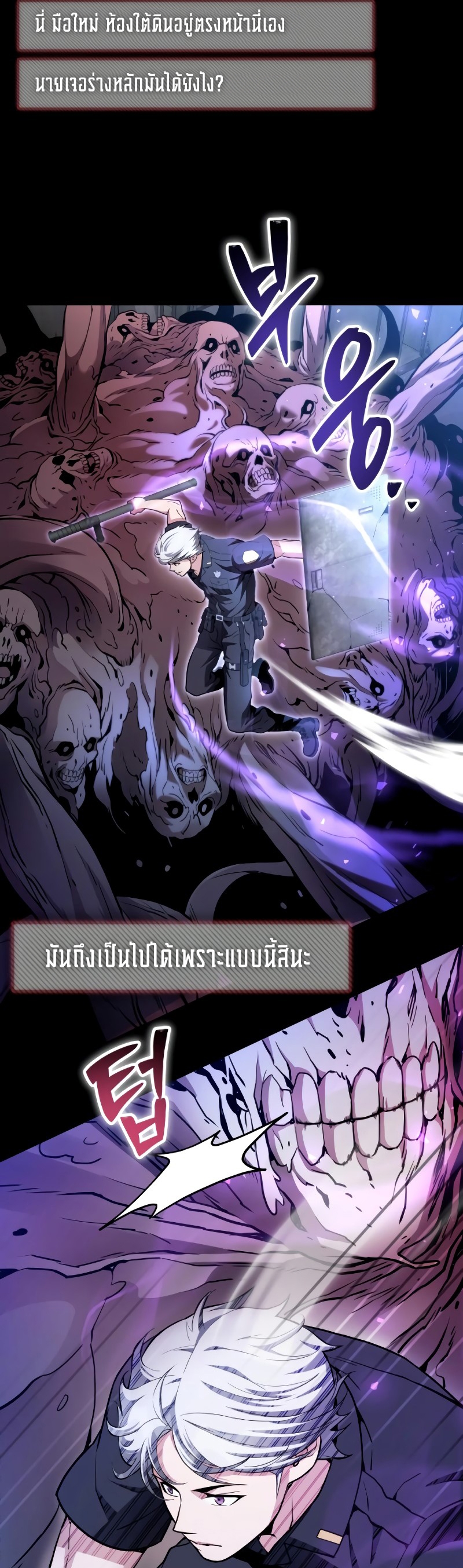 อ่านการ์ตูน The Possessed Genius’ Gaming Stream 4 ภาพที่ 14