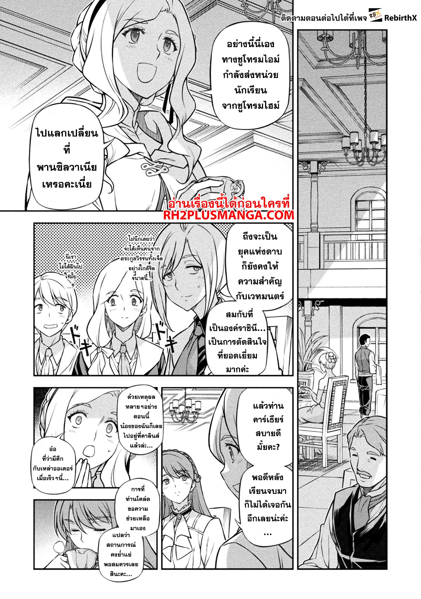 อ่านการ์ตูน Drawing Saikyou Mangaka Wa Oekaki Skill De Isekai Musou Suru! 122 ภาพที่ 6