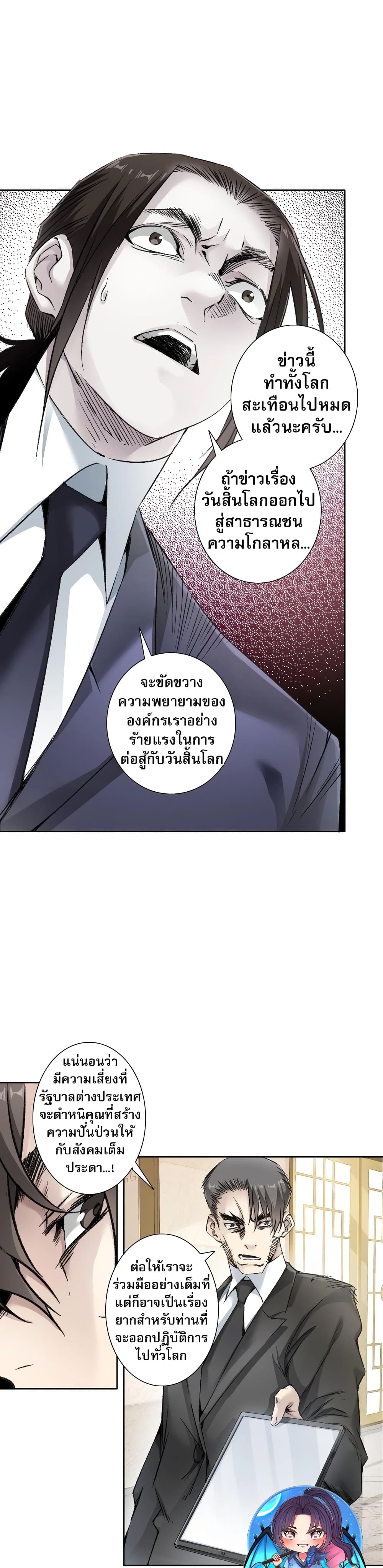 อ่านการ์ตูน I Created a Salvation Organization 6 ภาพที่ 6