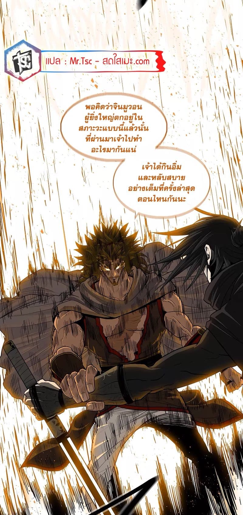 อ่านการ์ตูน Legend of the Northern Blade 172 ภาพที่ 59