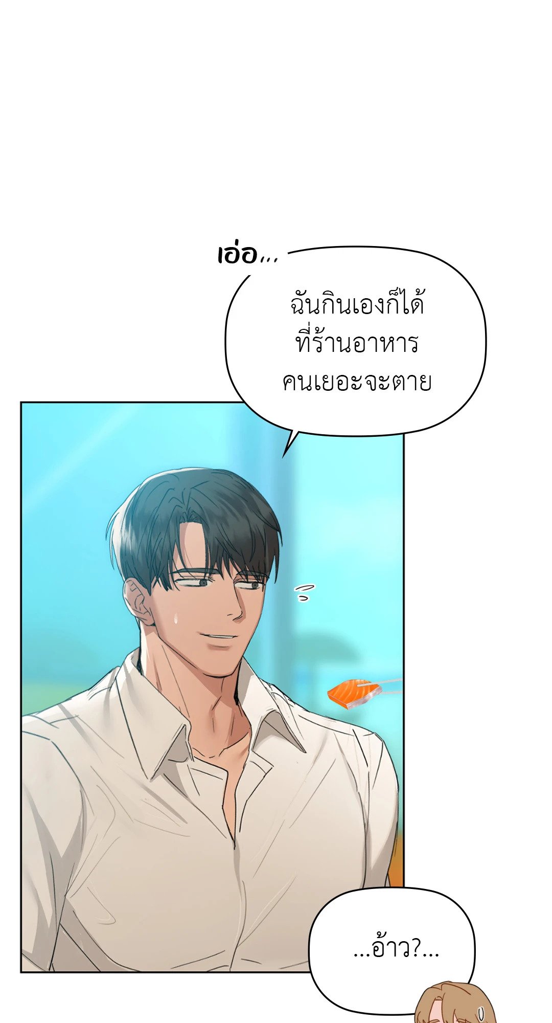 อ่านการ์ตูน Caffeine 47 ภาพที่ 22