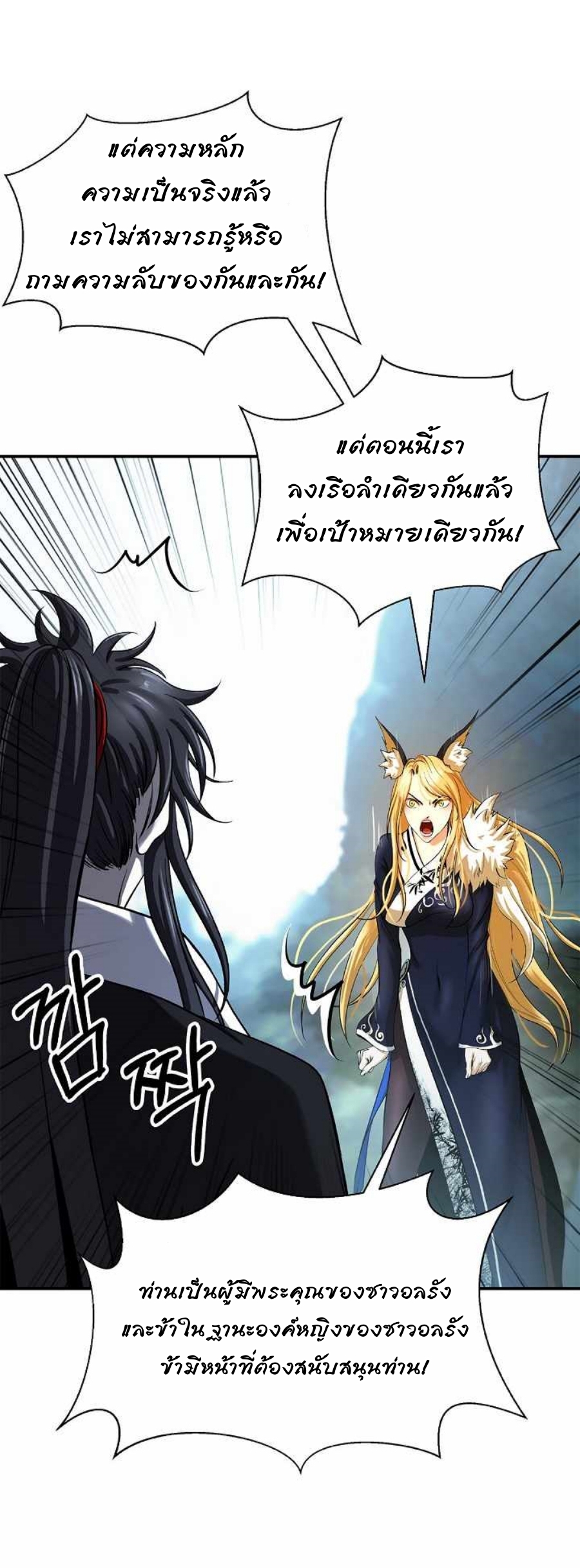 อ่านการ์ตูน Call of the Spear 69 ภาพที่ 61