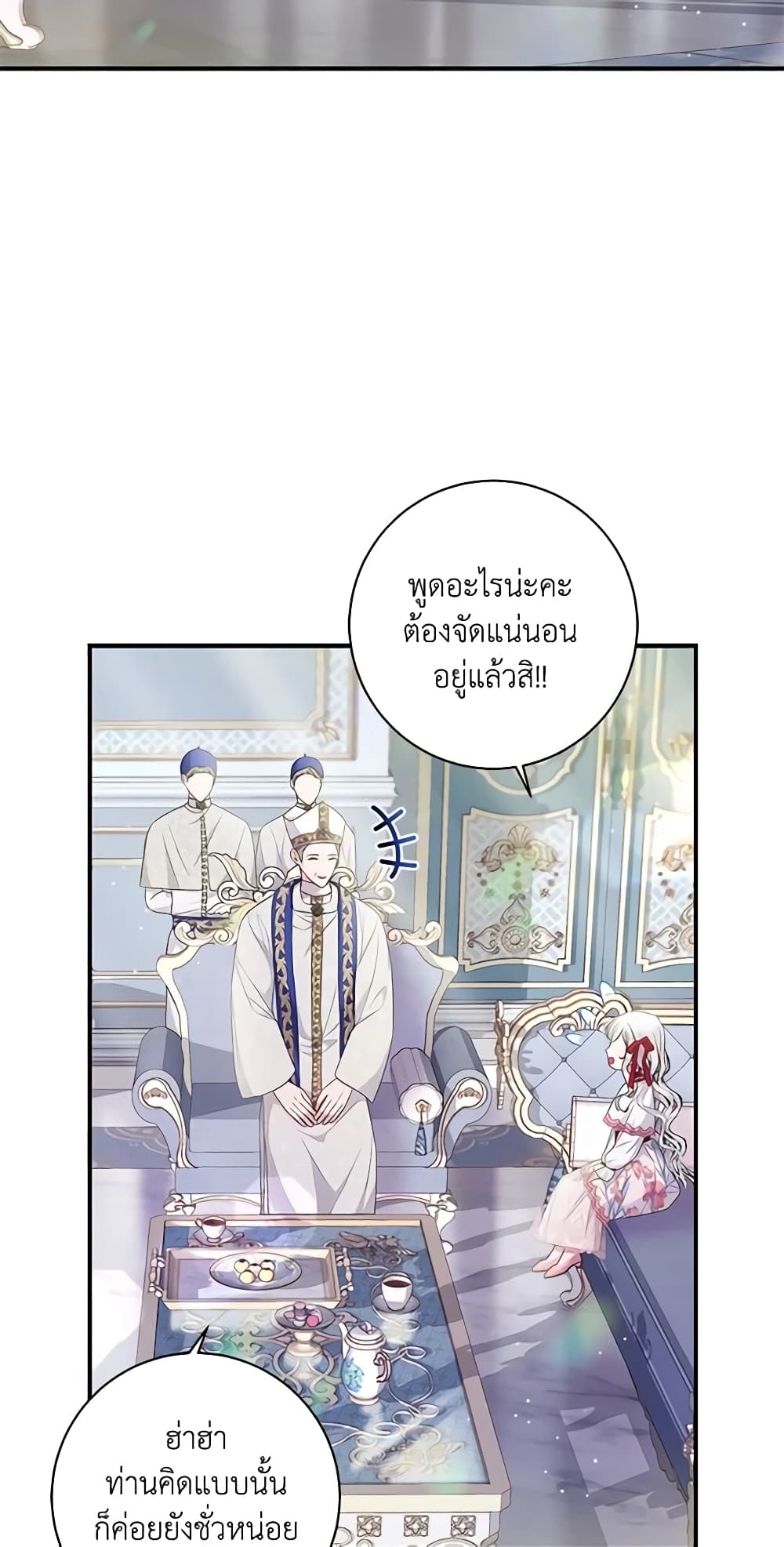 อ่านการ์ตูน I Adopted A Villainous Dad 7 ภาพที่ 26