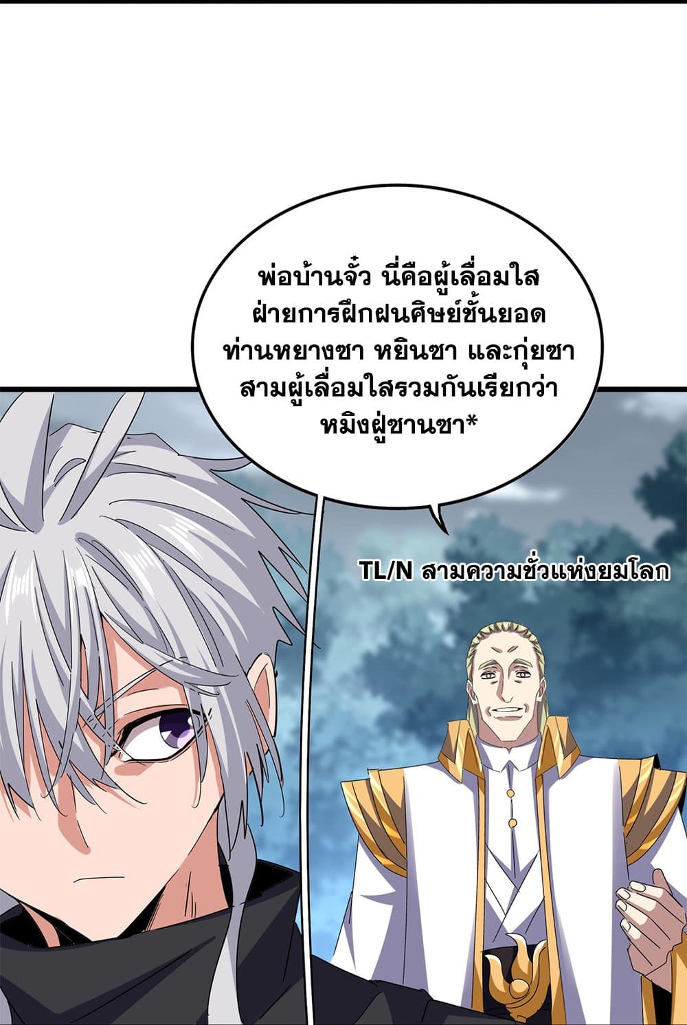 อ่านการ์ตูน Magic Emperor 606 ภาพที่ 4