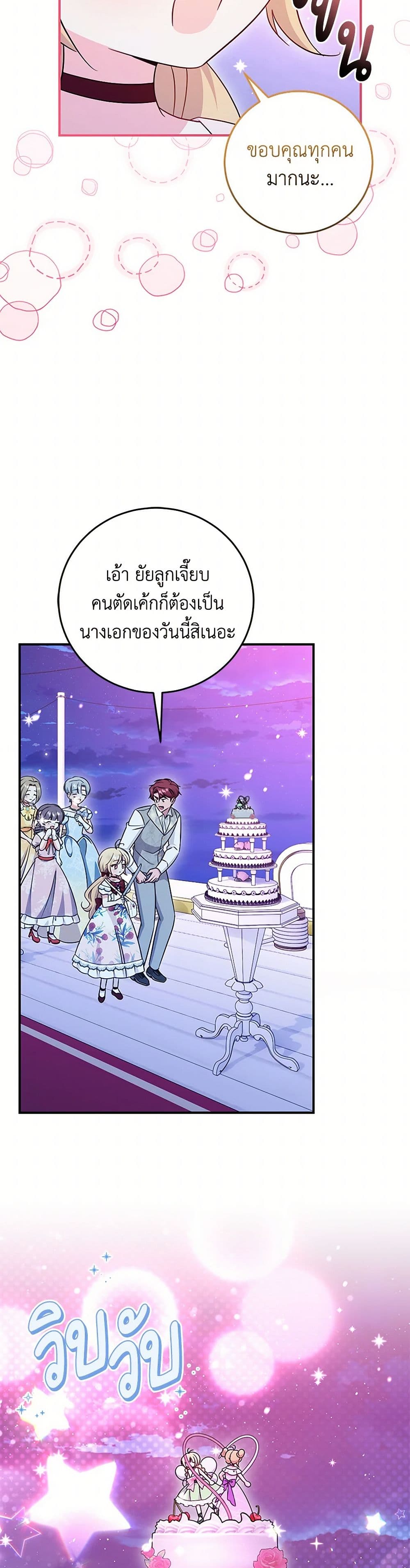 อ่านการ์ตูน Baby Pharmacist Princess 72 ภาพที่ 9