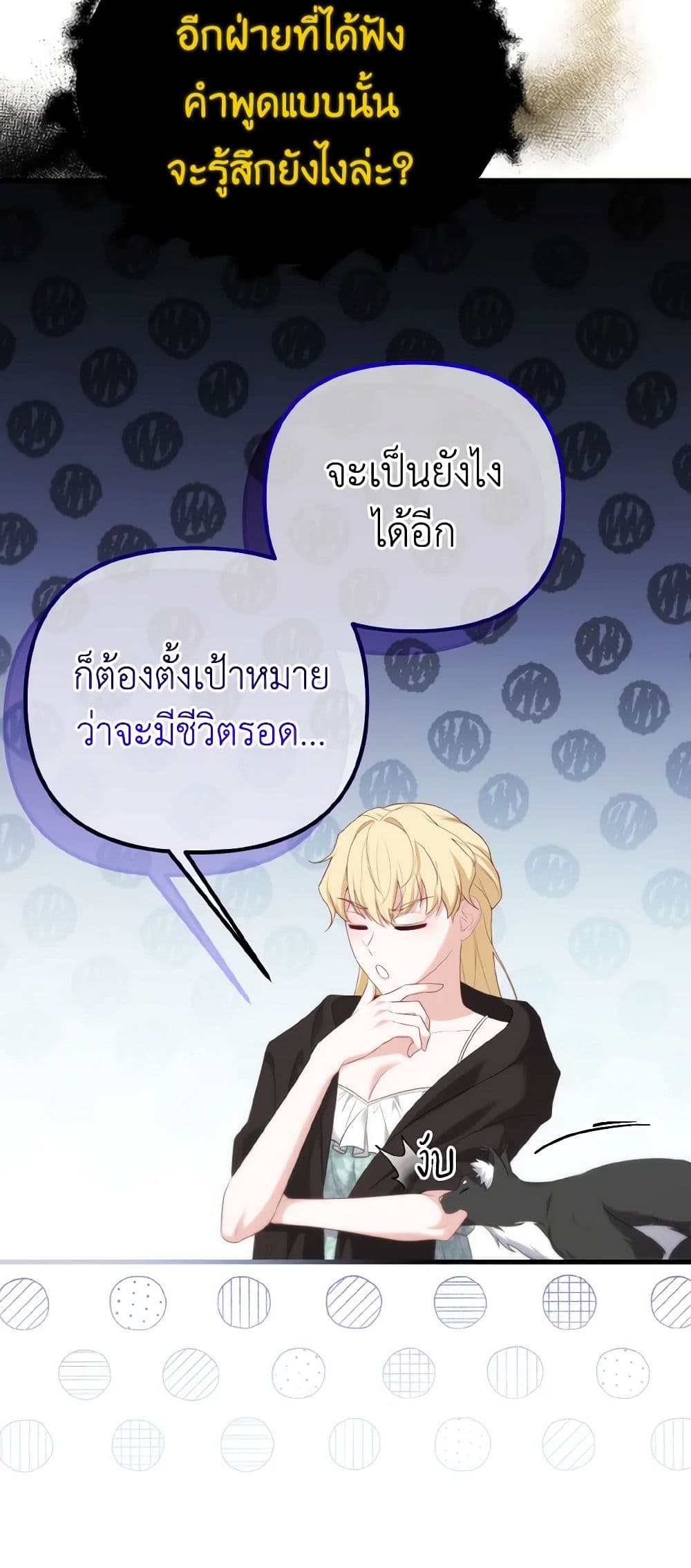 อ่านการ์ตูน Adeline’s Deep Night 66 ภาพที่ 48