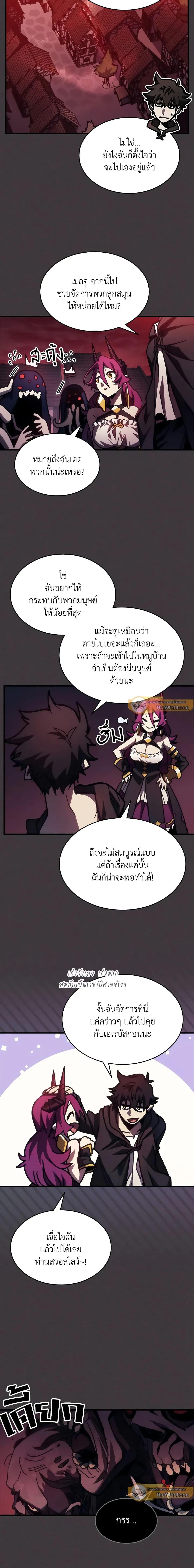 อ่านการ์ตูน Mr Devourer Please Act Like a Final Boss 36 ภาพที่ 13