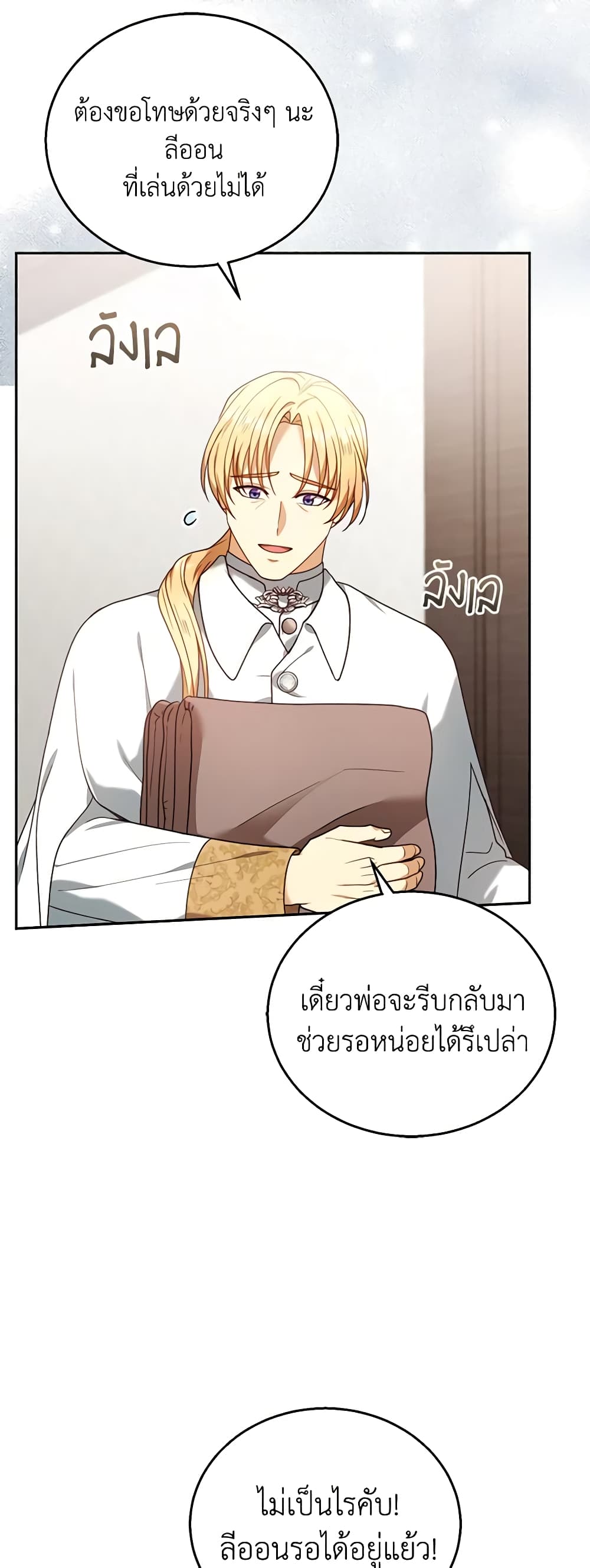 อ่านการ์ตูน I Am Trying To Divorce My Villain Husband, But We Have A Child Series 76 ภาพที่ 34