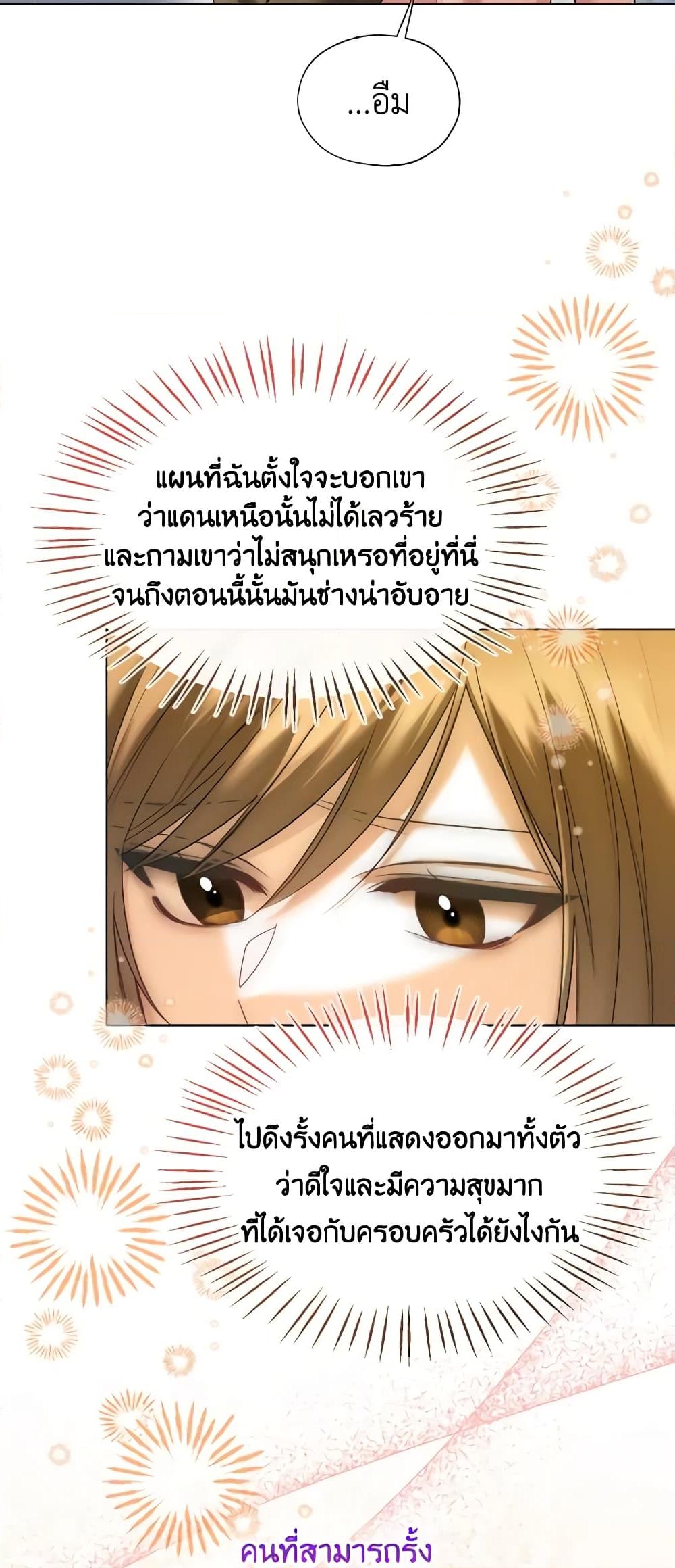 อ่านการ์ตูน Lady Crystal is a Man 47 ภาพที่ 58