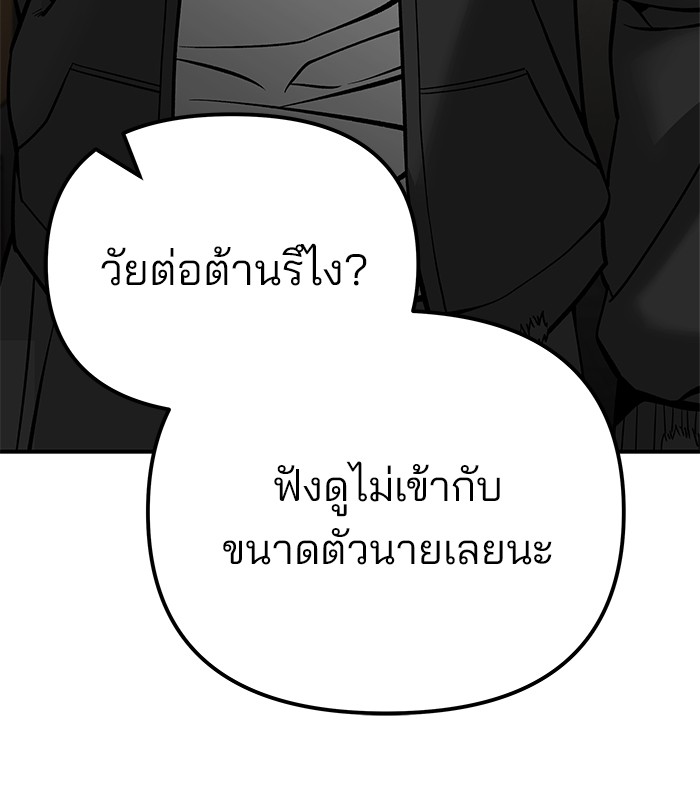 อ่านการ์ตูน The Bully In-Charge 88 ภาพที่ 64