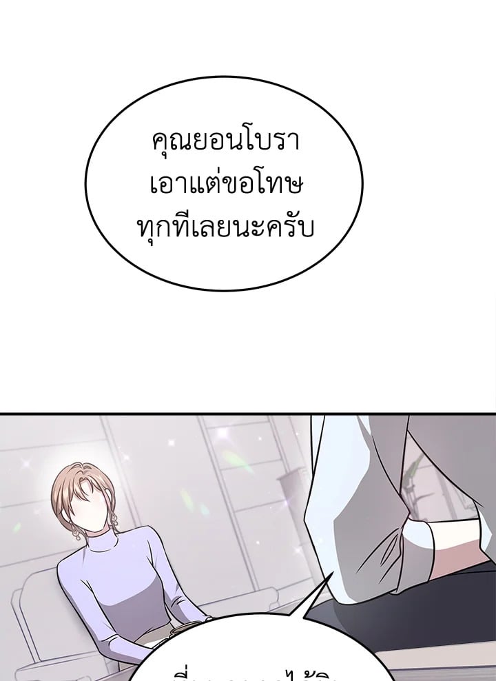 อ่านการ์ตูน It’s My First Time Getting Married 6 ภาพที่ 91