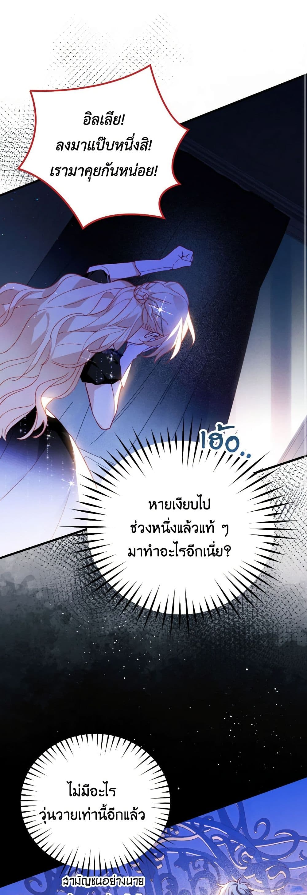 อ่านการ์ตูน Raising My Fianc With Money 51 ภาพที่ 32