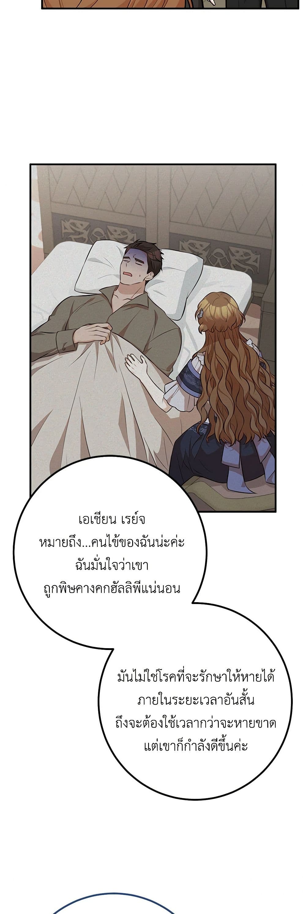 อ่านการ์ตูน Doctor Resignation 66 ภาพที่ 14