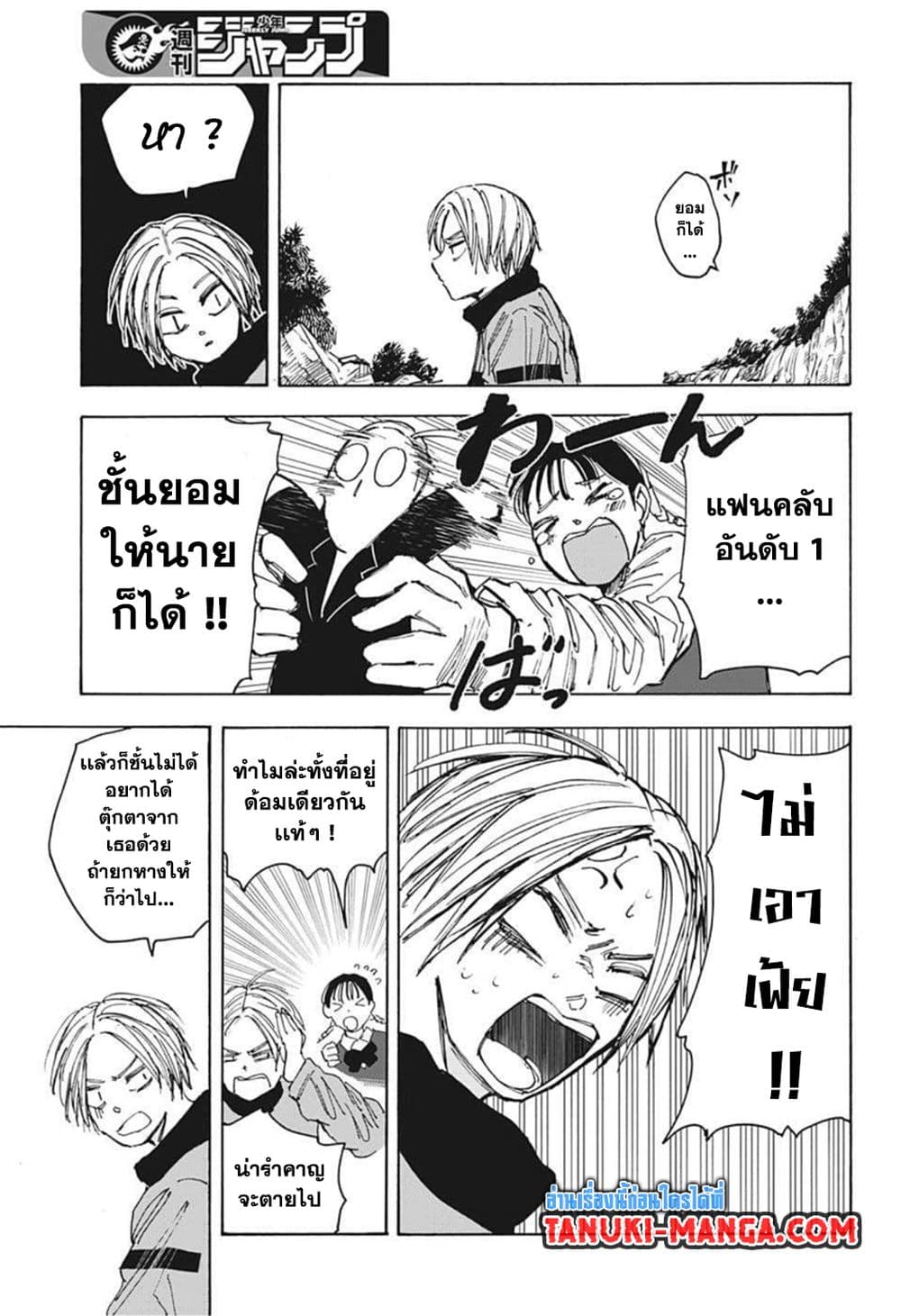 อ่านการ์ตูน Sakamoto Days 66 ภาพที่ 15