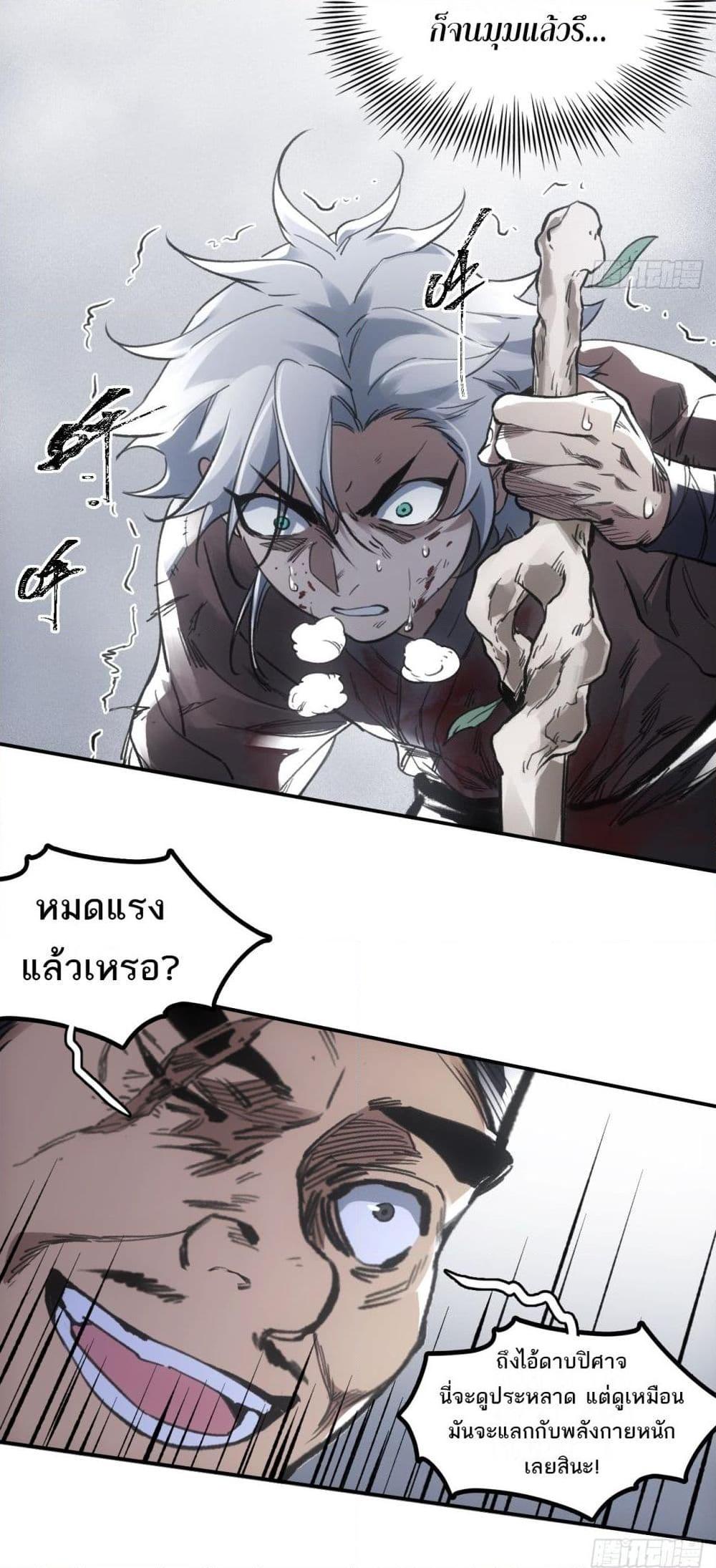 อ่านการ์ตูน Sword Of Destiny 19 ภาพที่ 25