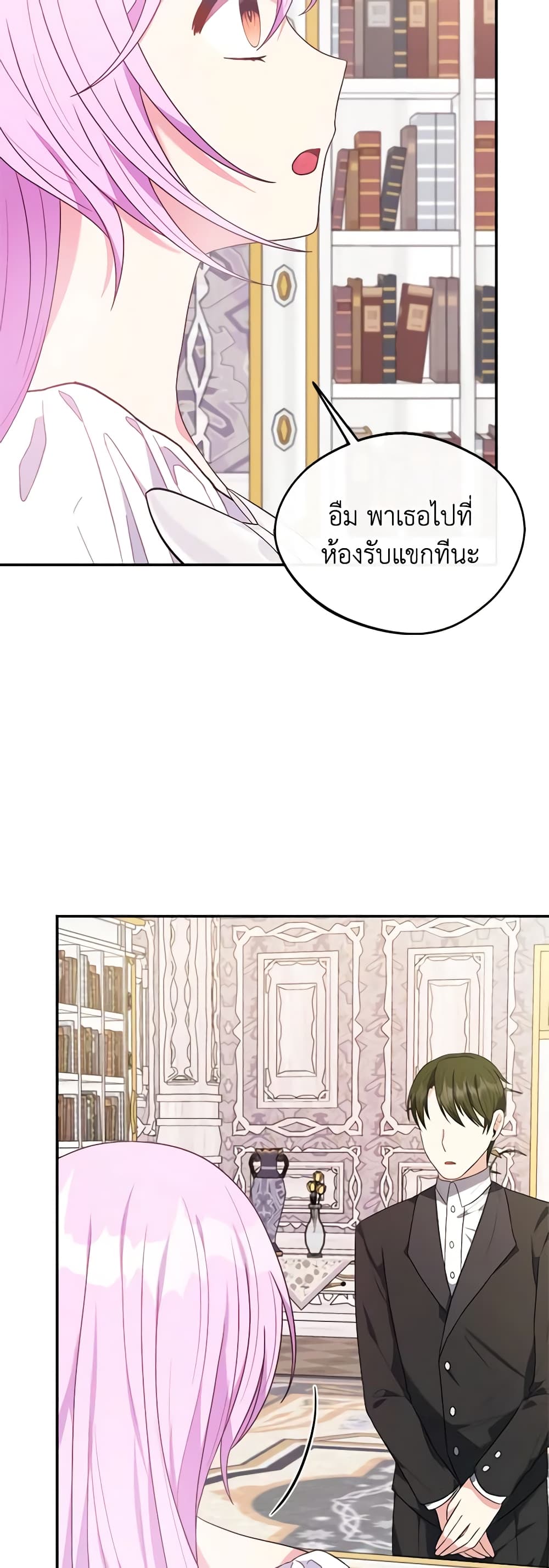 อ่านการ์ตูน I Became The Older Sister of A Regretful Male Lead 44 ภาพที่ 20