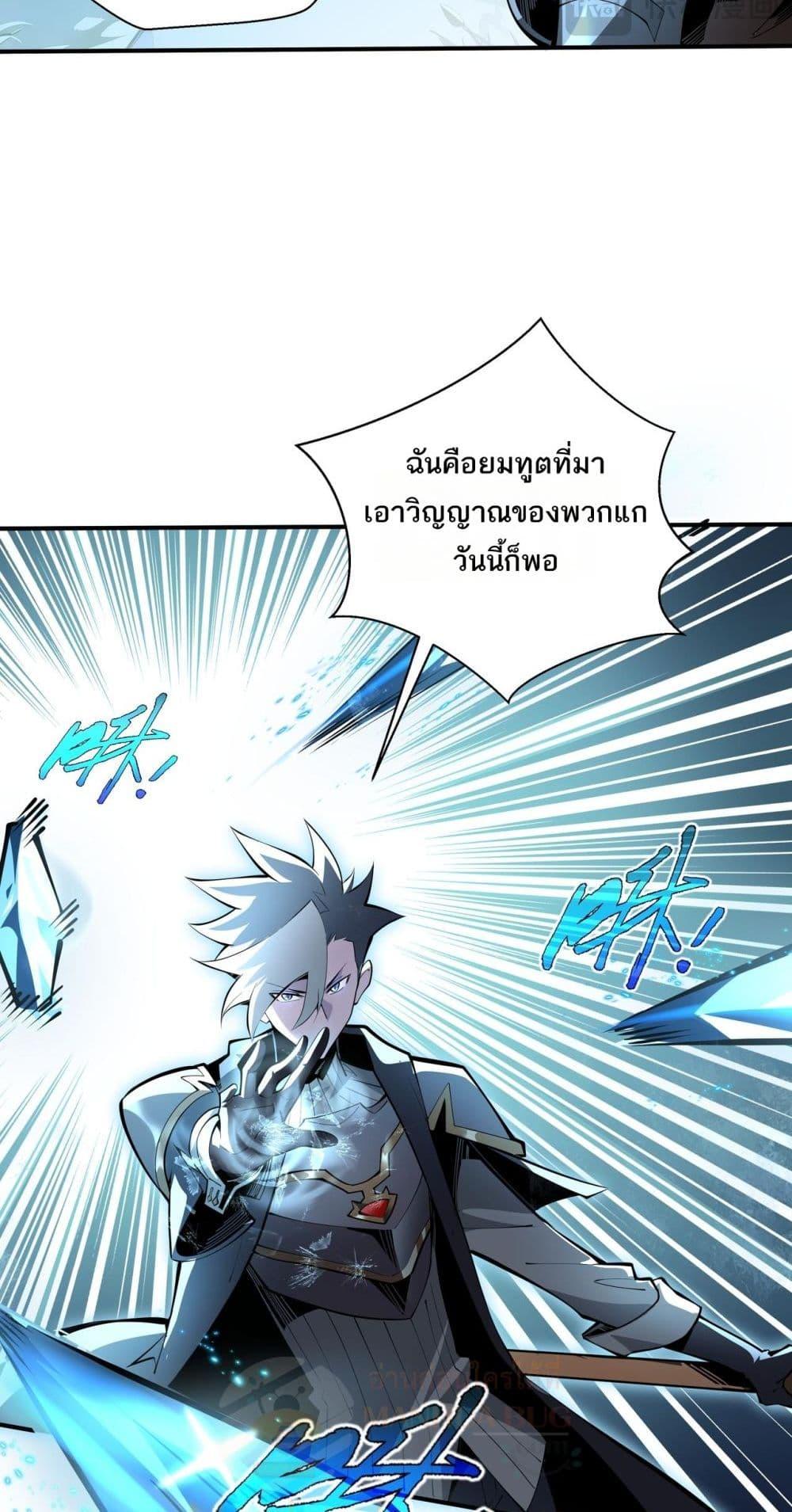 อ่านการ์ตูน Sorry, My Skills Are Automatically Max Level! 20 ภาพที่ 18