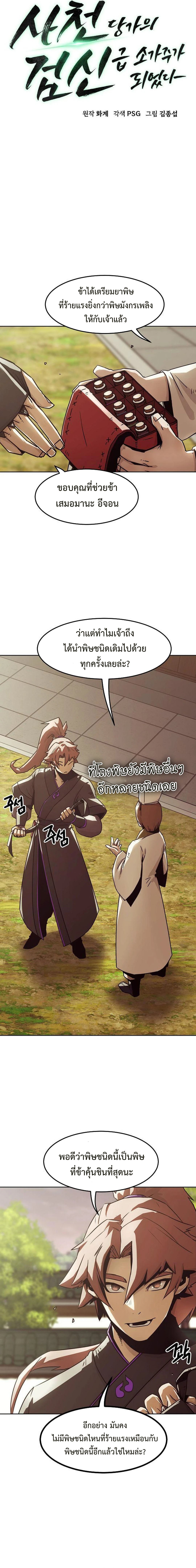 อ่านการ์ตูน Becoming the Swordmaster Rank Young Lord of the Sichuan Tang Family 32 ภาพที่ 7