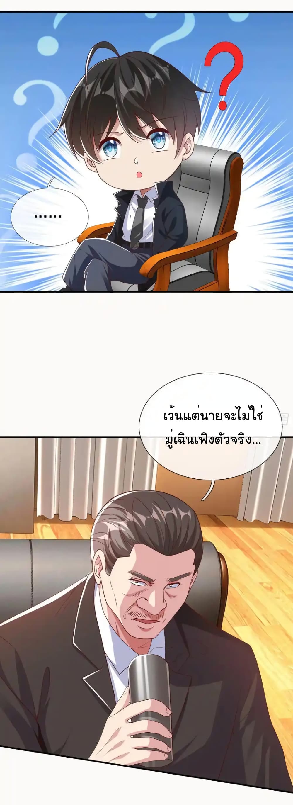 อ่านการ์ตูน I cultivated to become a god in the city 18 ภาพที่ 22