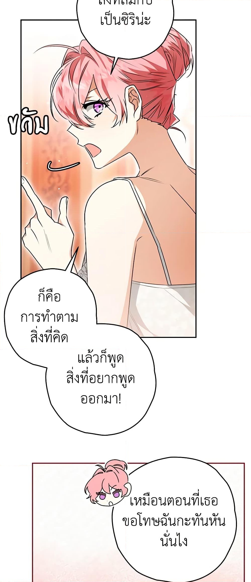 อ่านการ์ตูน Sigrid 89 ภาพที่ 28