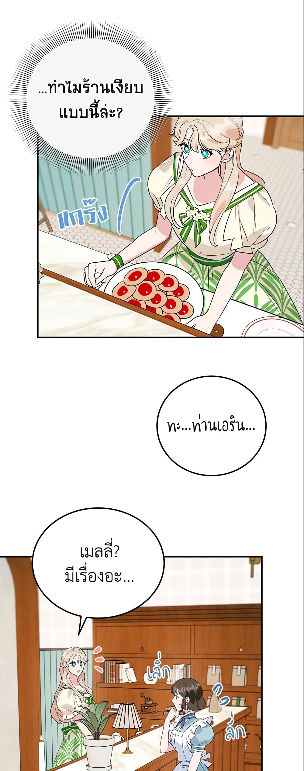 อ่านการ์ตูน A Divorced Evil Lady Bakes Cakes 11 ภาพที่ 48