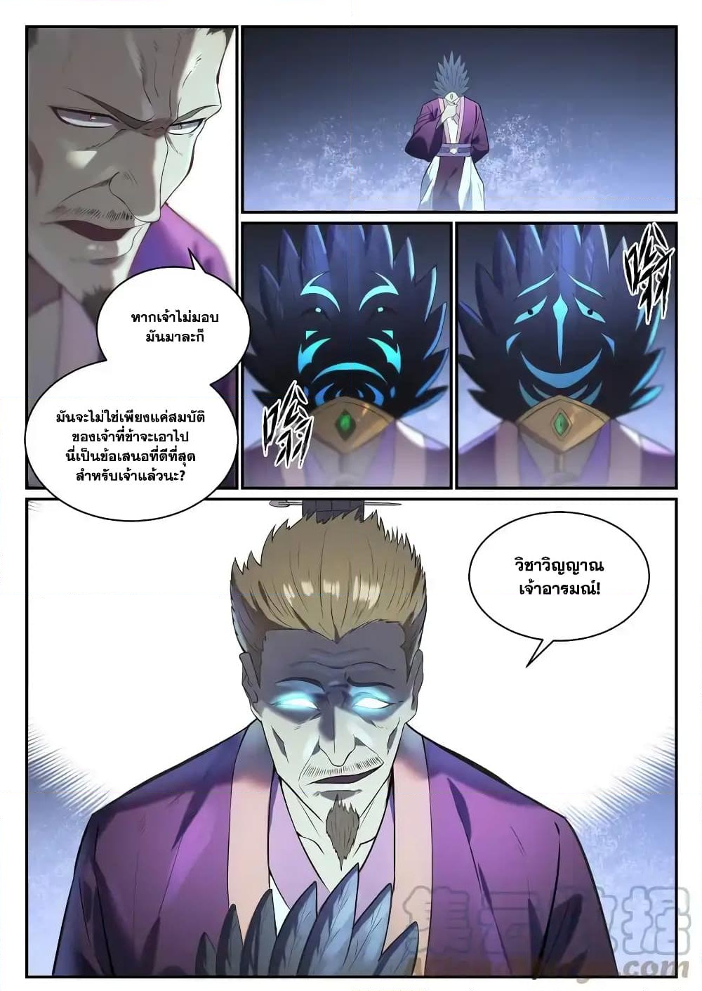 อ่านการ์ตูน Bailian Chengshen 839 ภาพที่ 11