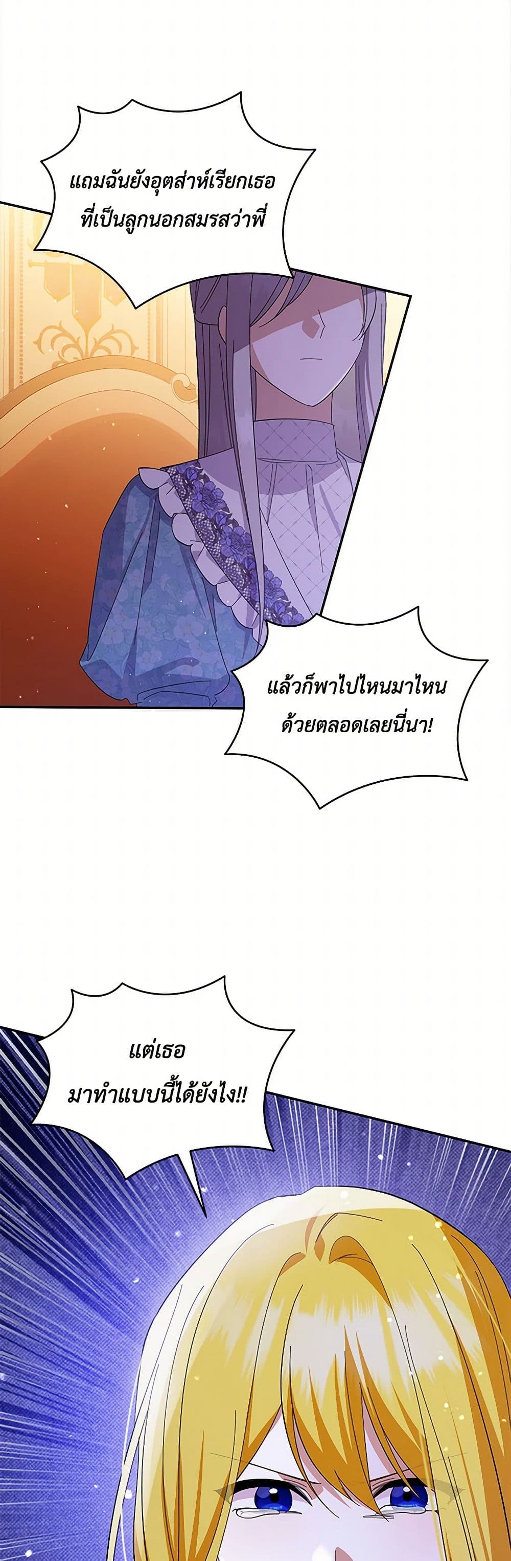 อ่านการ์ตูน Please Support My Revenge 93 ภาพที่ 13