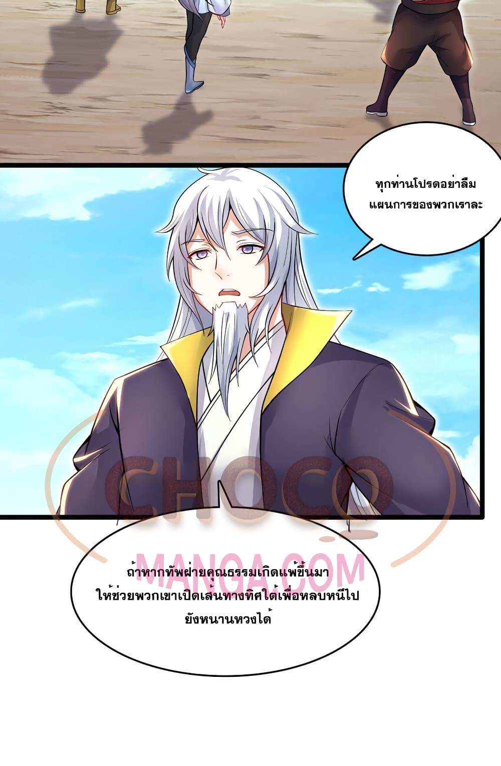 อ่านการ์ตูน I Can Become A Sword God 115 ภาพที่ 20