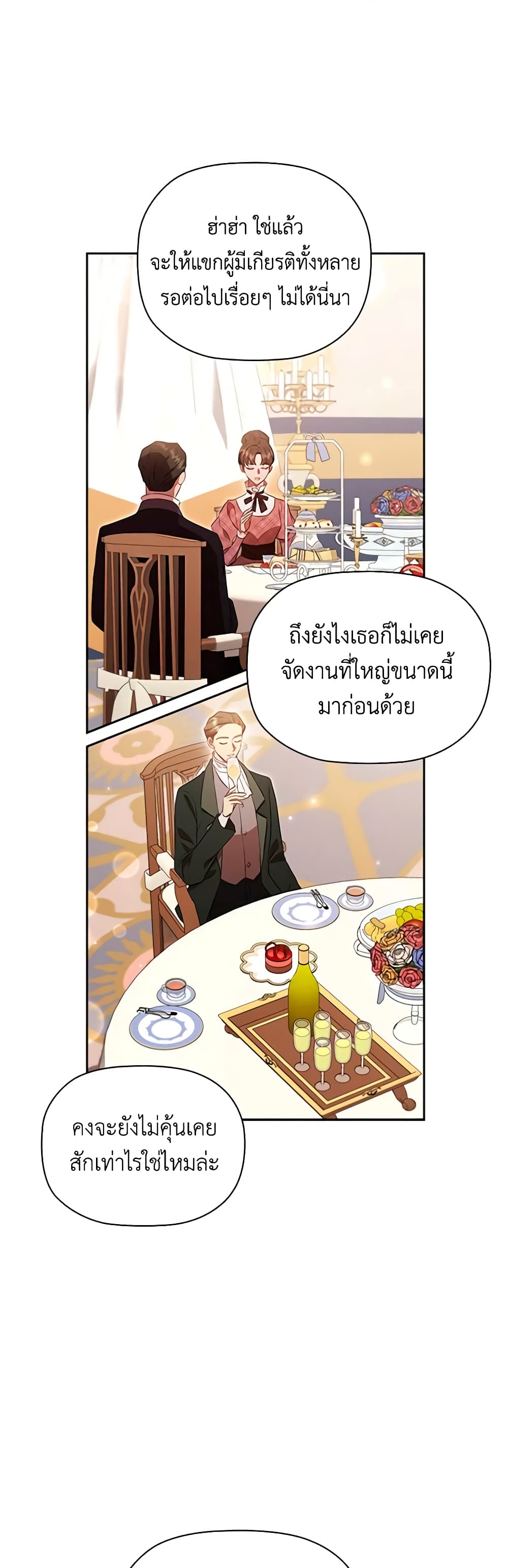 อ่านการ์ตูน An Extra In The Family Is The First To Be Abandoned 79 ภาพที่ 39