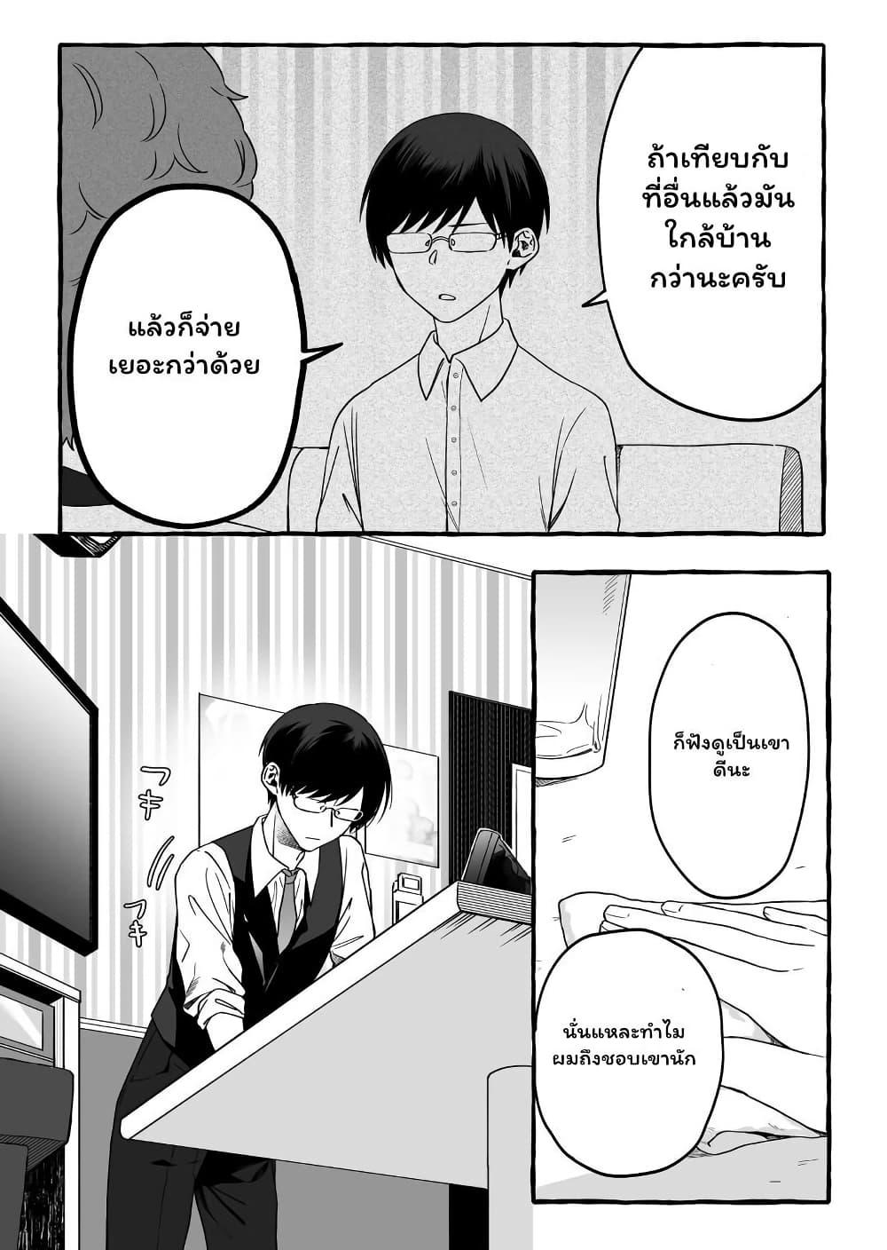 อ่านการ์ตูน Damedol to Sekai ni Hitori Dake no Fan 7 ภาพที่ 9