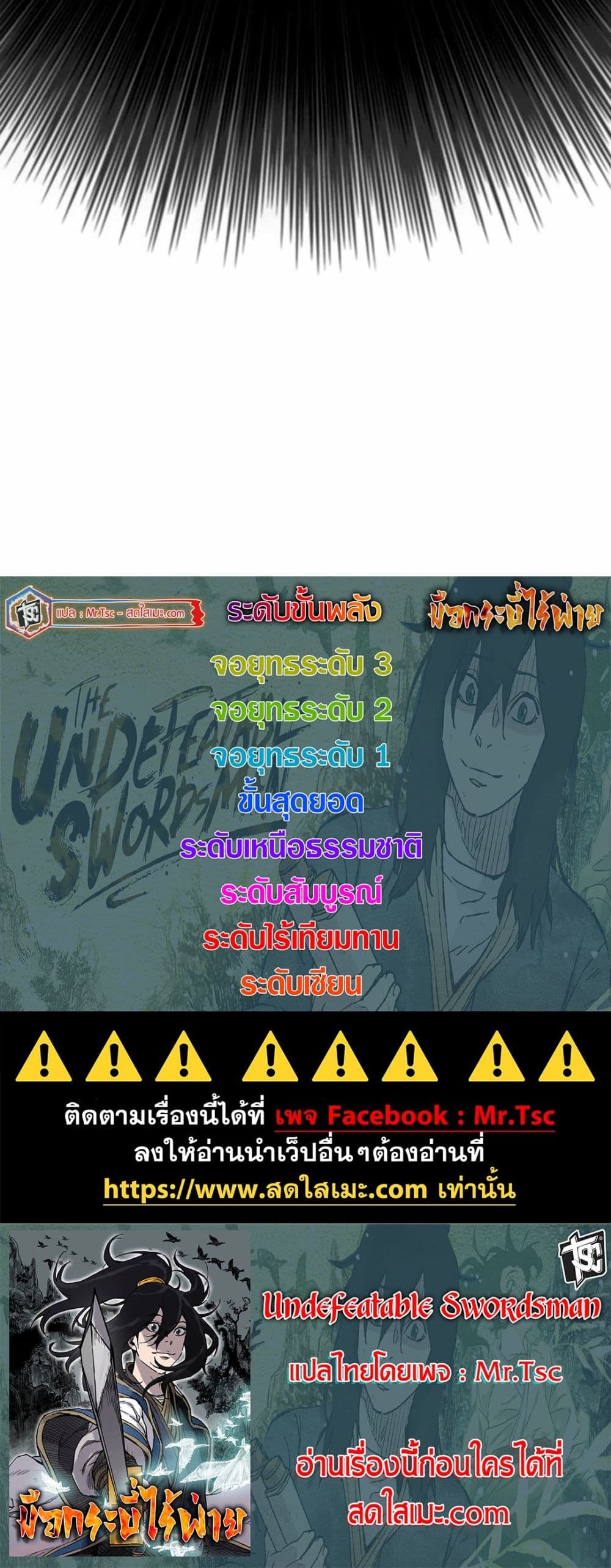 อ่านการ์ตูน The Undefeatable Swordsman 227 ภาพที่ 60