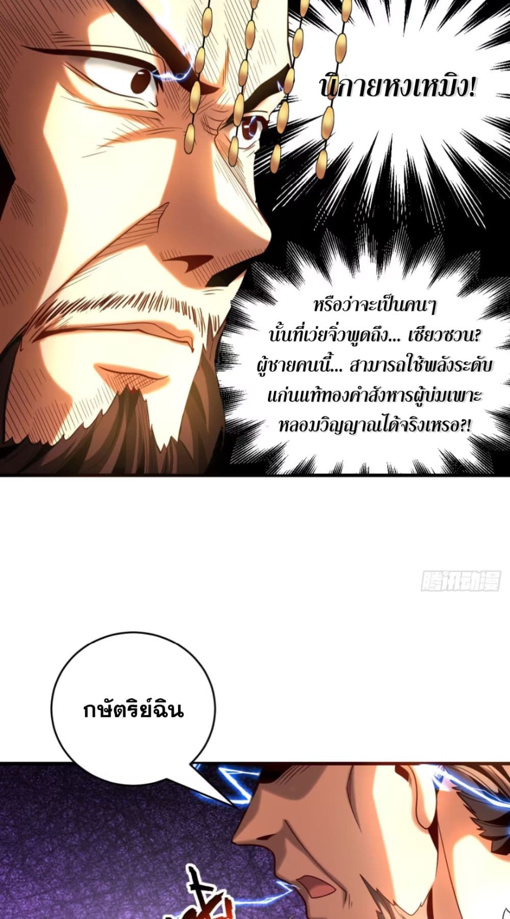 อ่านการ์ตูน My Disciples Cultivate, While I Slack Off! 57 ภาพที่ 22