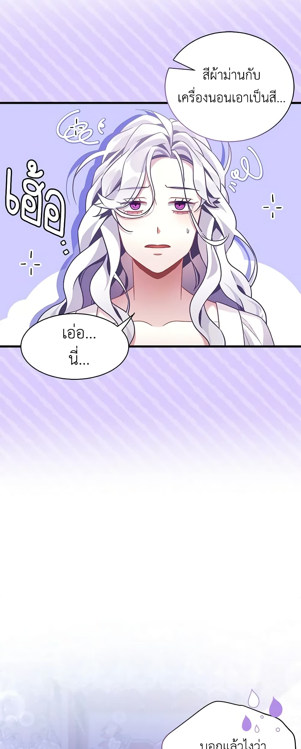 อ่านการ์ตูน Not-Sew-Wicked Stepmom 61 ภาพที่ 4