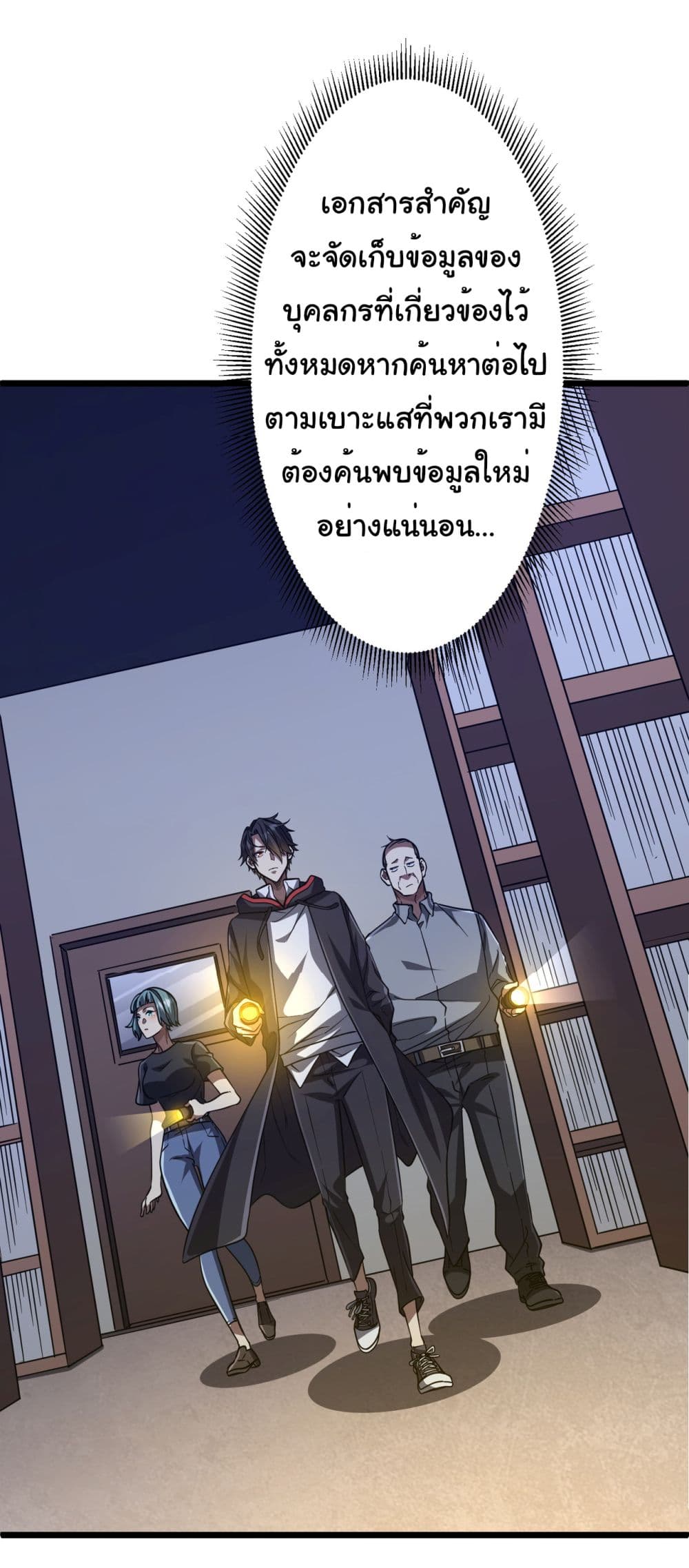 อ่านการ์ตูน Start with Trillions of Coins 95 ภาพที่ 27