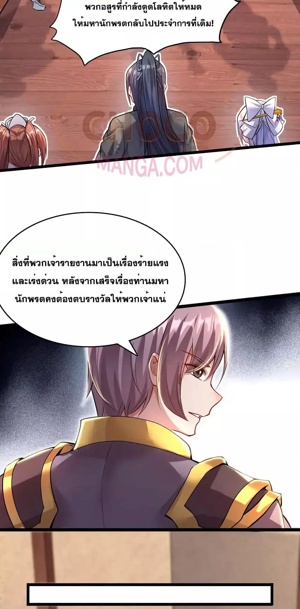 อ่านการ์ตูน I Can Become A Sword God 102 ภาพที่ 25