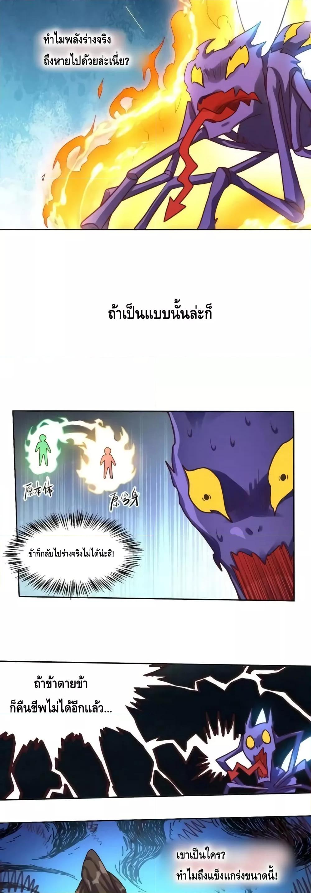 อ่านการ์ตูน It Turns Out That I Am A Big Cultivator 167 ภาพที่ 15