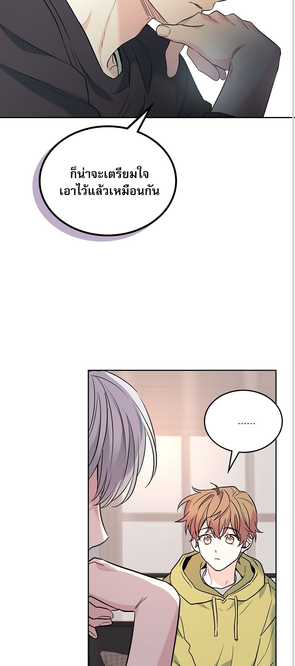 อ่านการ์ตูน My Life as an Internet Novel 164 ภาพที่ 43