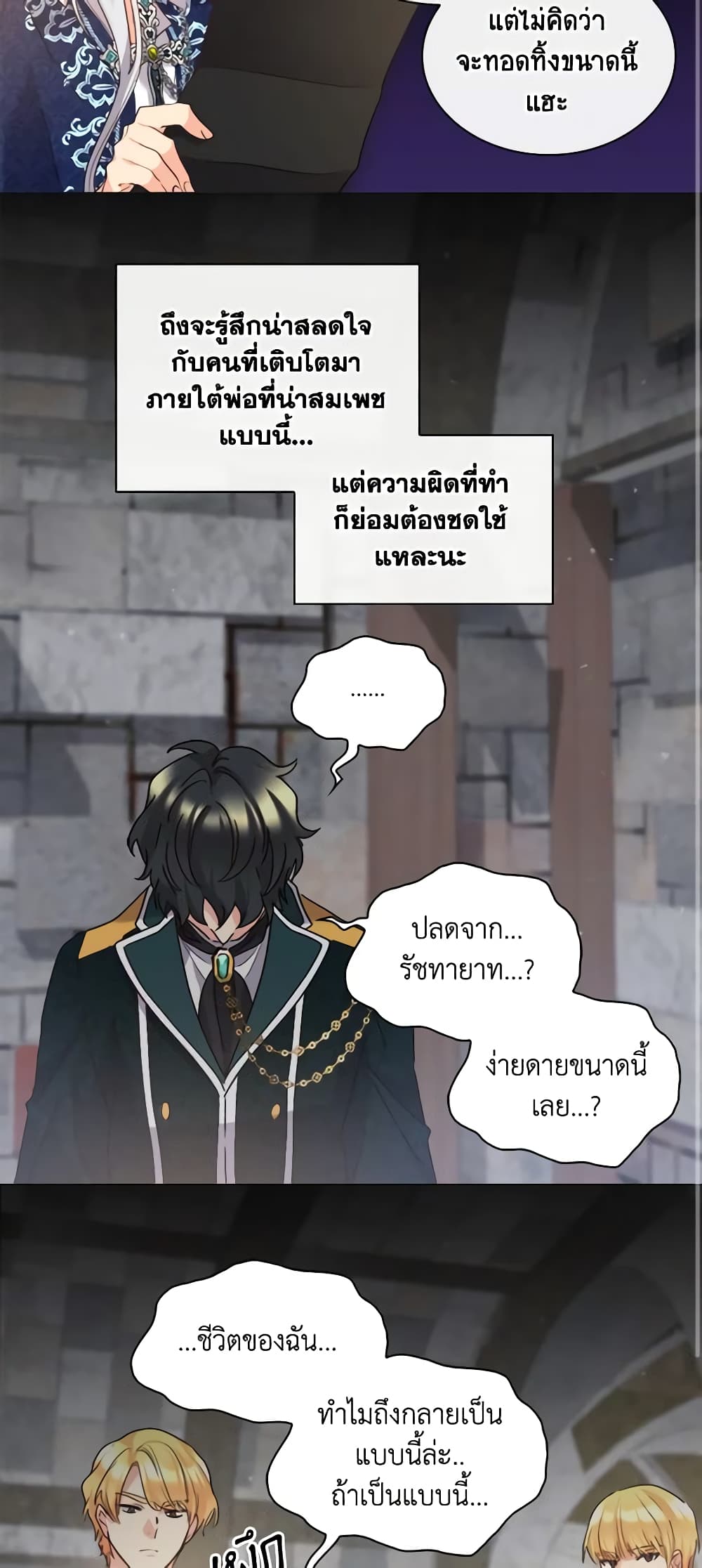 อ่านการ์ตูน The Twins’ New Life 93 ภาพที่ 24