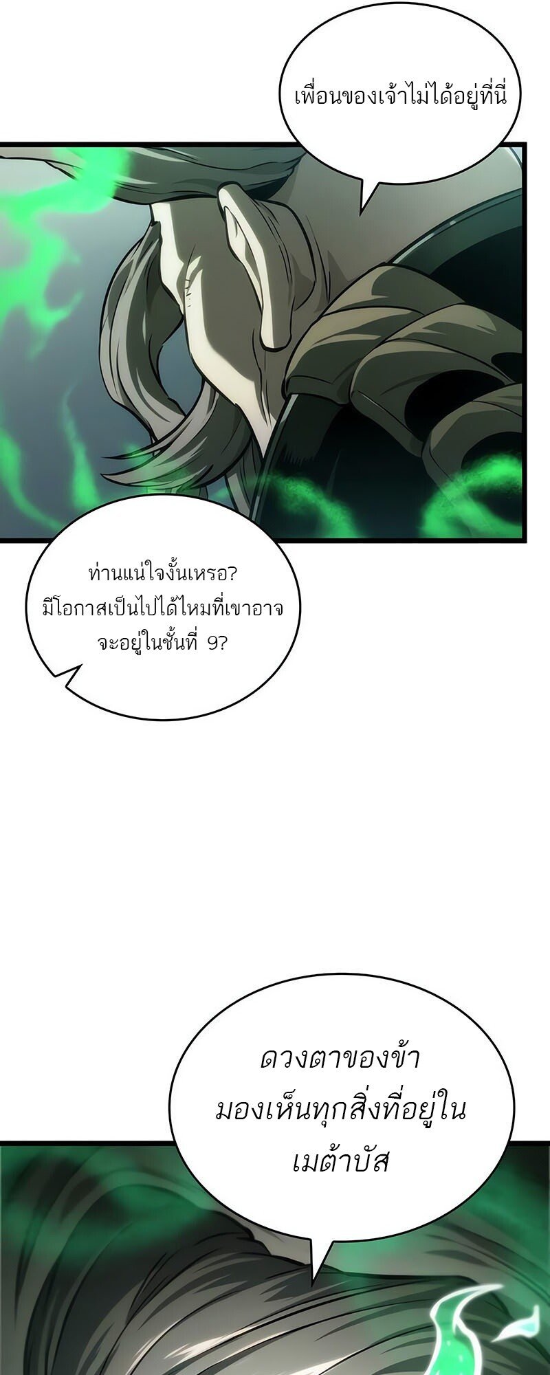 อ่านการ์ตูน The World After The End 142 ภาพที่ 71