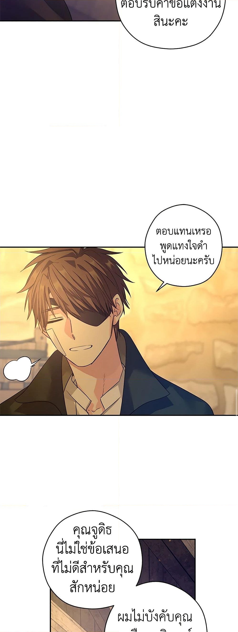 อ่านการ์ตูน I Will Change The Genre 101 ภาพที่ 43