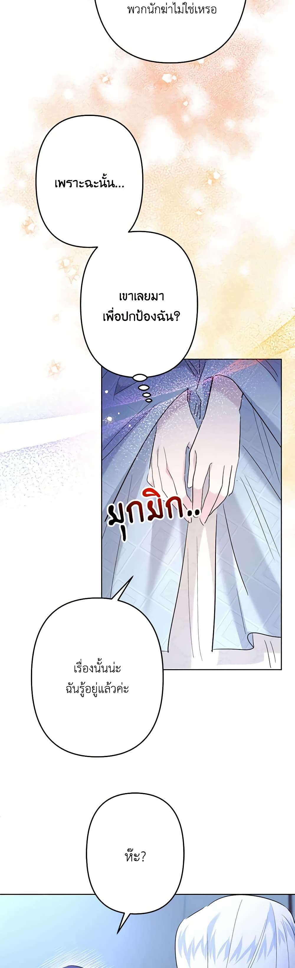 อ่านการ์ตูน I Need to Raise My Sister Right 44 ภาพที่ 13