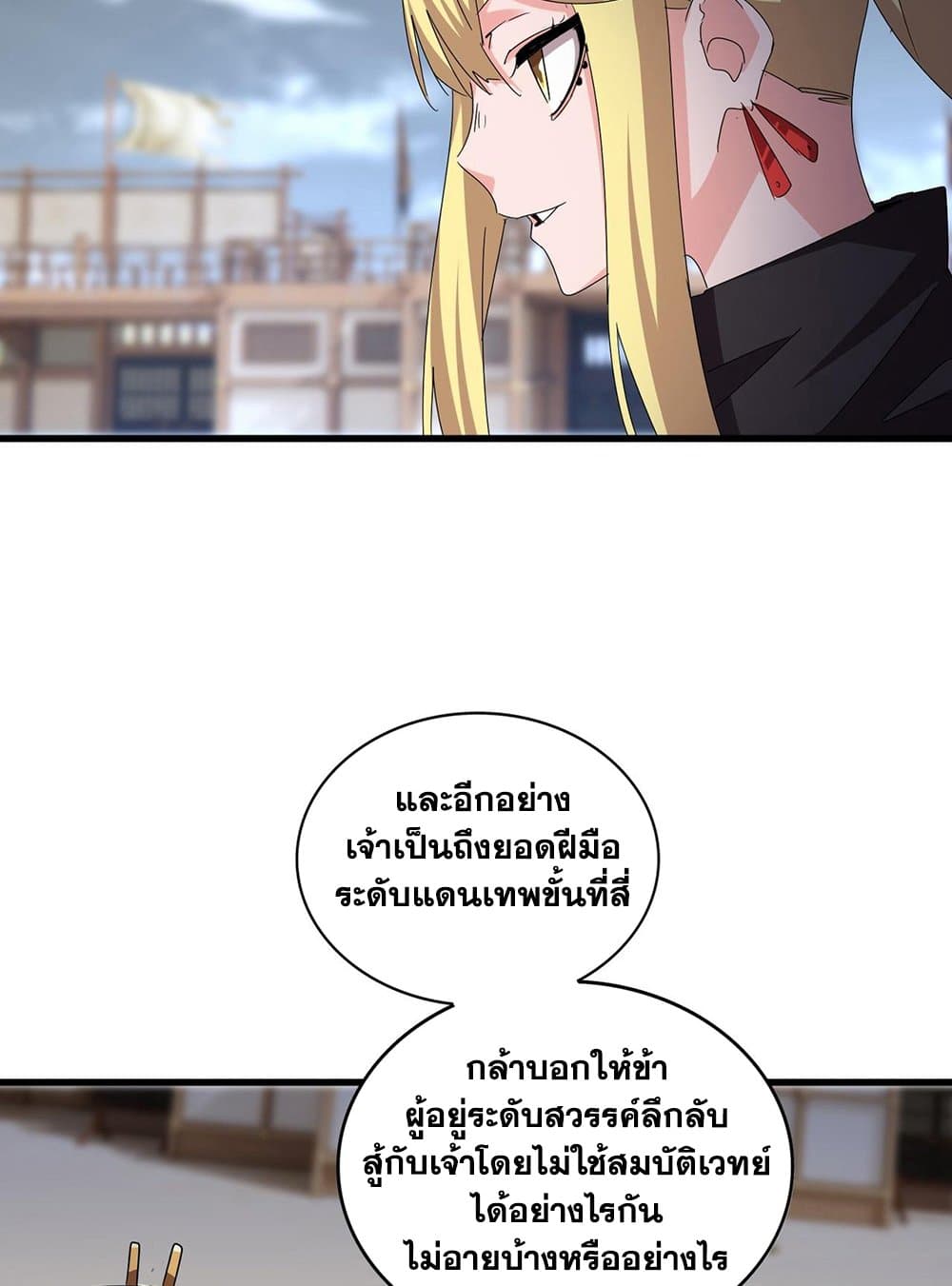 อ่านการ์ตูน Magic Emperor 585 ภาพที่ 32