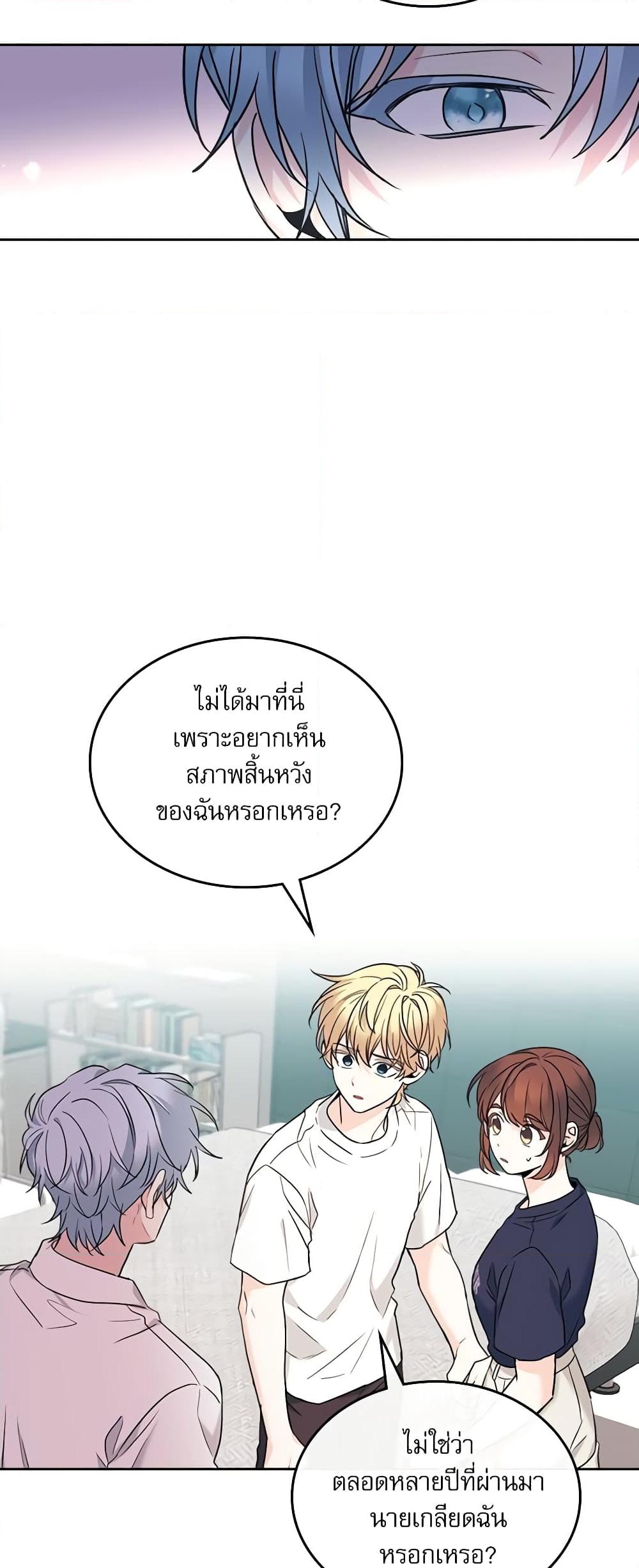 อ่านการ์ตูน My Life as an Internet Novel 156 ภาพที่ 5