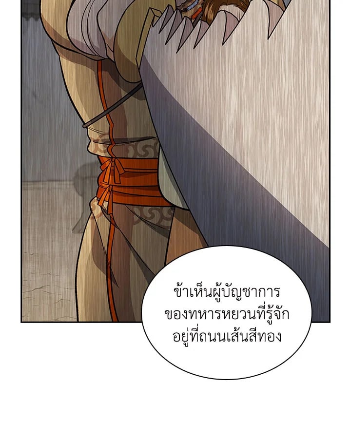 อ่านการ์ตูน Storm Inn 78 ภาพที่ 46