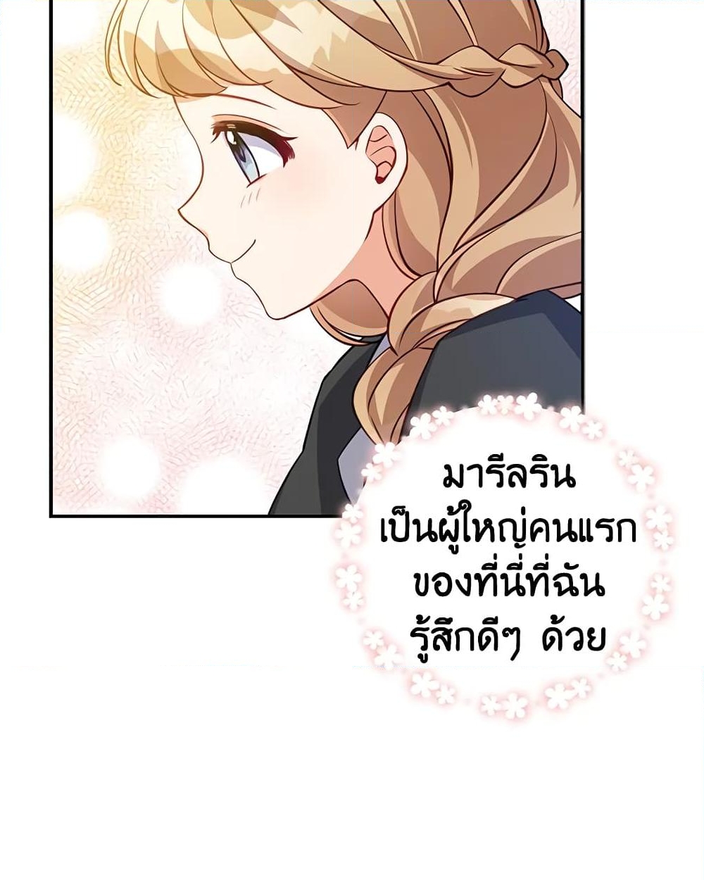 อ่านการ์ตูน The Precious Sister of The Villainous 13 ภาพที่ 42