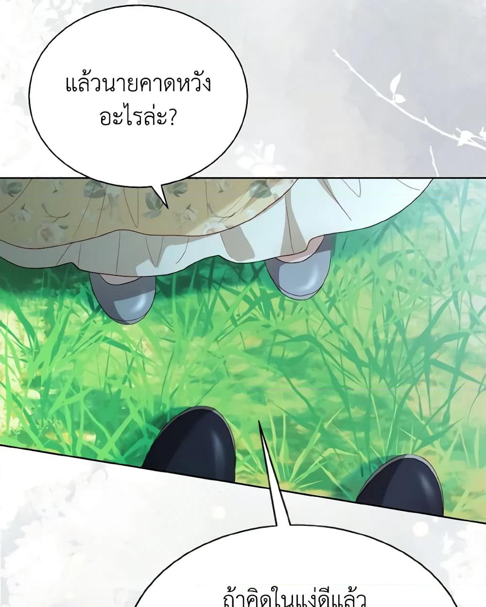 อ่านการ์ตูน My Father, the Possessive Demi-God 43 ภาพที่ 52